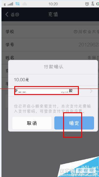 怎么使用手机支付宝给学校校园卡转账充值？4