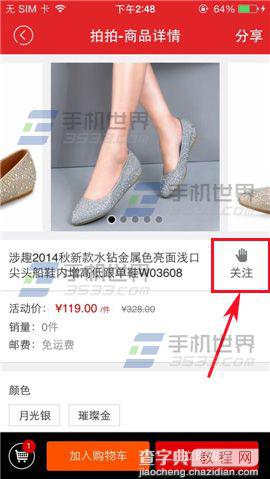 拍拍微店怎么把喜欢的商品添加收藏？5