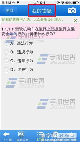 驾考宝典科目一理论如何查看错题?怎么练习错题?4