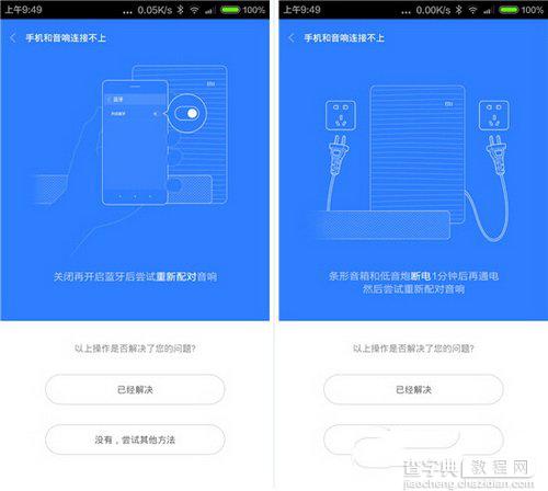 小米音响app无法连接小米电视soundbar怎么办4