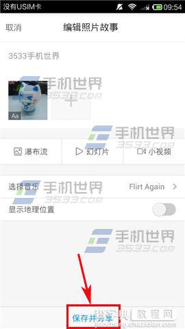 爱相机怎么制作照片故事?6