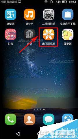 米侠浏览器app怎么设置屏幕常亮?1