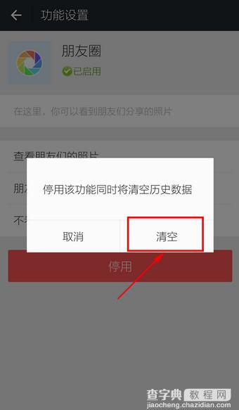 微信怎么一次性删除全部朋友圈动态7