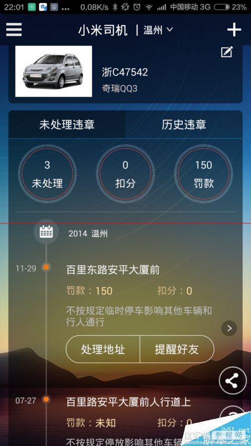 小米司机怎么用？小米违章查询查询违章信息的方法6