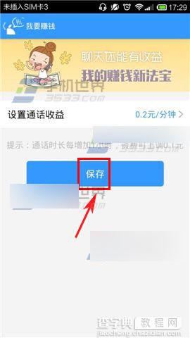 桔子热线通话资费怎么设置?6