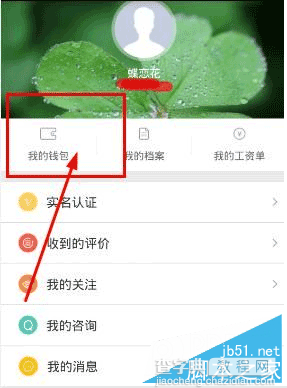 探鹿怎么提现 探鹿兼职提现图文教程1