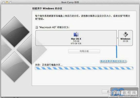 Mac苹果系统下安装Win8双系统图文教程6