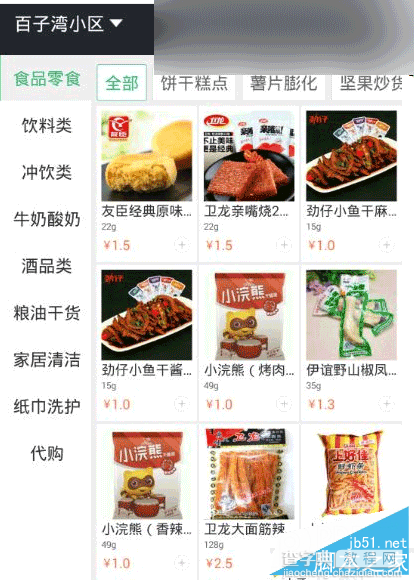 在家点点软件加盟费多少 在家点点加盟开店教程1