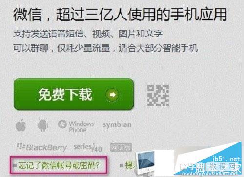 微信绑定手机号码换了怎么办?微信换手机号验证四种解决方法1