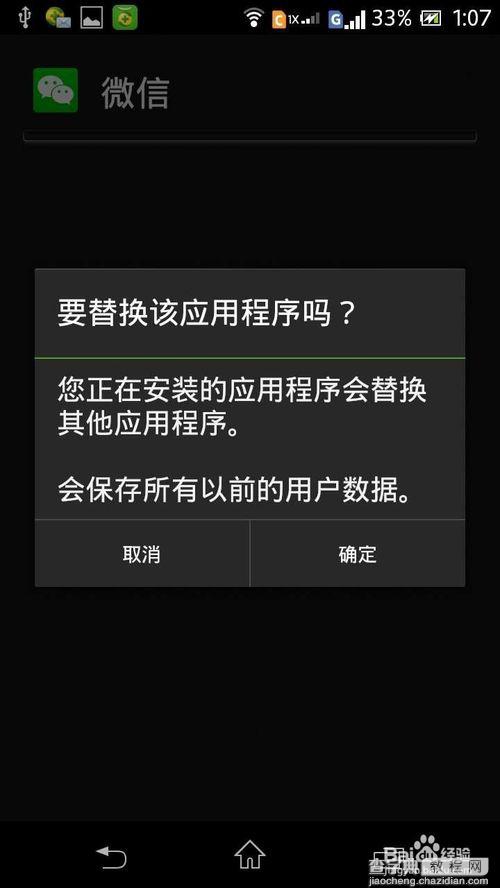 微信6.0.2(安卓版)不能分享/转发小视频的解决方法3