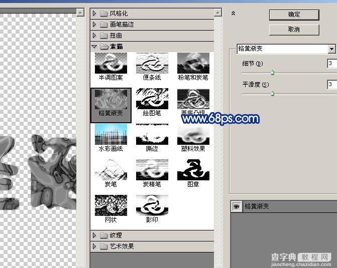 Photoshop制作漂亮的圣诞快乐冰雪字27