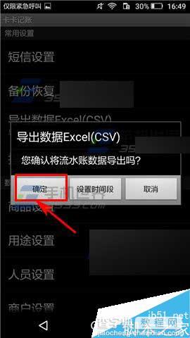 卡卡记账app怎么导出数据?4