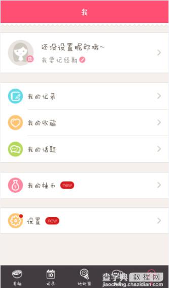 美柚怎么用 美柚APP使用教程4