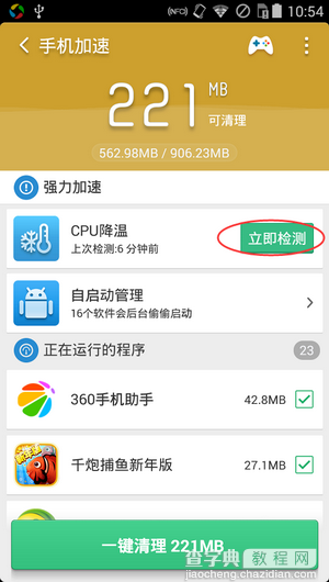 猎豹清理大师怎么实现手机降温？猎豹清理大师手机降温教程图文详细介绍3