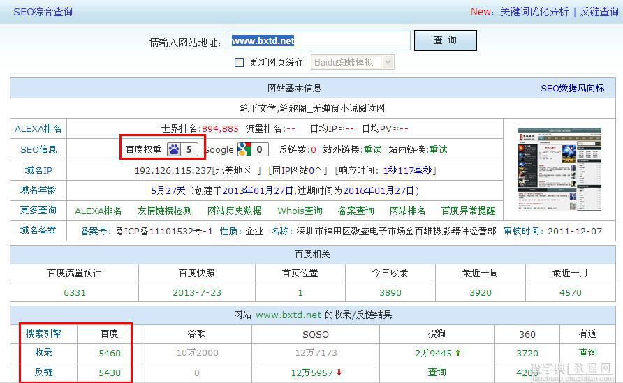 网站优化2013新路线: 站内为主 外链为辅1