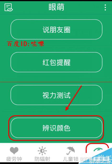 腾讯眼萌怎么查看自己是不是色盲色弱？3