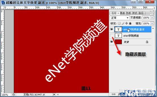 Photoshop CS3教程:制作立体特效文字12