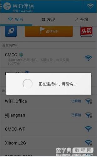 WiFi伴侣怎么破解密码？WiFi伴侣查看已破解的wifi密码教程3