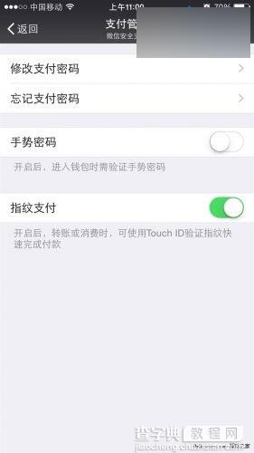 微信指纹支付在哪找?微信指纹支付功能介绍3