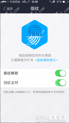 手机支付宝指纹怎么解锁 支付宝指纹解锁设置图文教程5