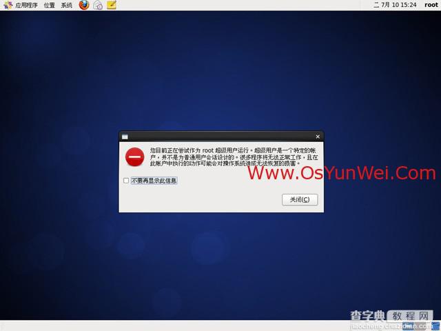 CentOS 6.3安装教程(详细图解)44