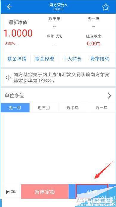 南方基金怎么购买？南方基金购买教程2