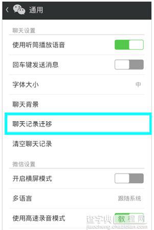 怎样将微信聊天记录导出到电脑上 电脑上看微信聊天记录方法汇总19