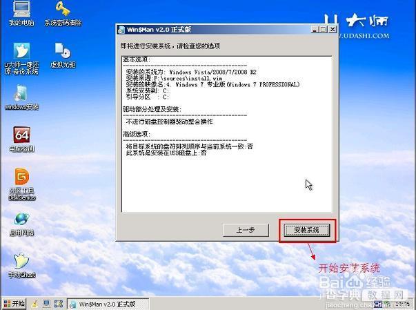 使用U大师制作U盘启动盘为苹果电脑安装WIN7系统13