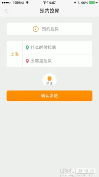 滴滴拉屎app怎么用 滴滴拉屎app预约拉屎教程4