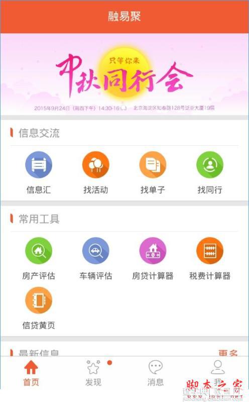 融易聚怎么用？融易聚app使用教程2