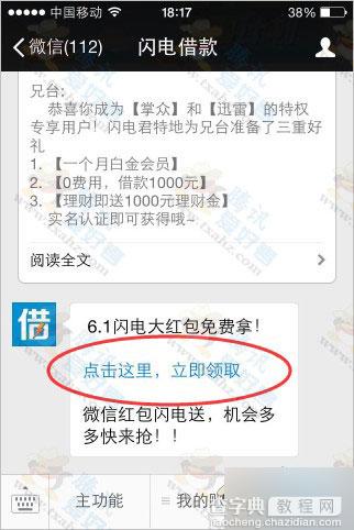 微信关注掌众科技 绑卡秒得1个月迅雷白金会员+现金红包1