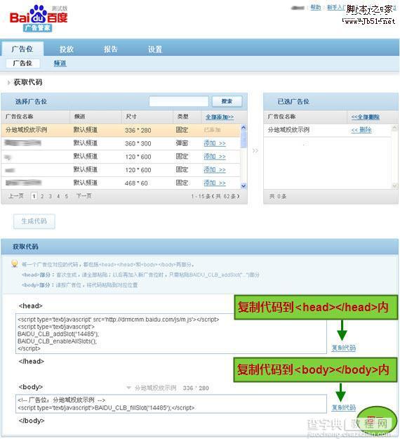 网站广告精准投放 按照不同地域展示广告2