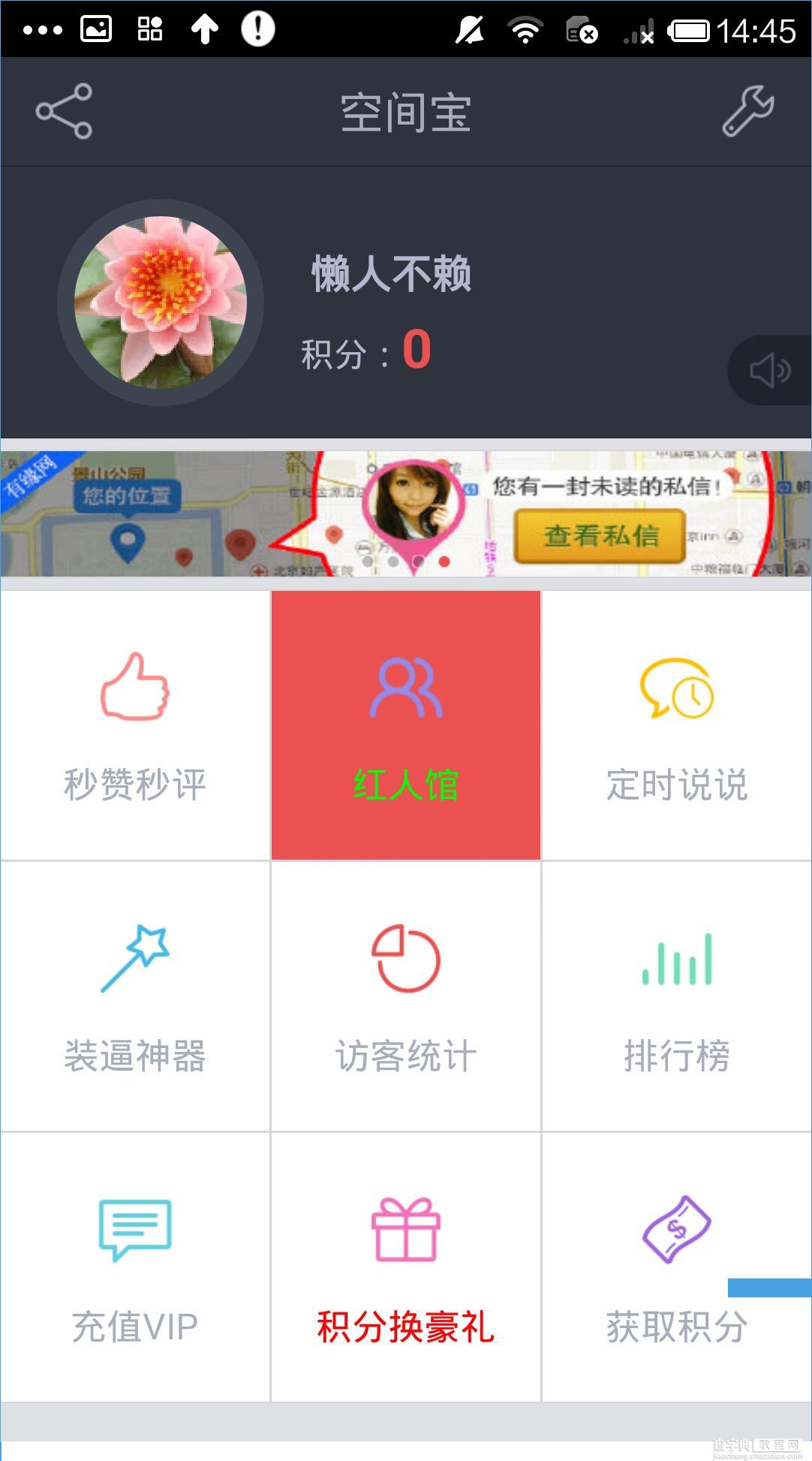 空间宝怎么用？空间宝app新手使用教程4