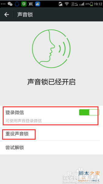 微信声音锁怎么设置?怎么更改微信声音锁?12