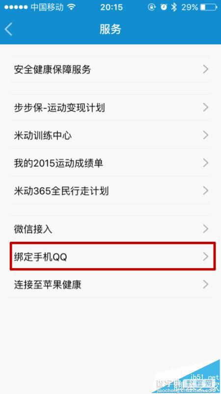 小米运动app怎么绑定QQ账号?4