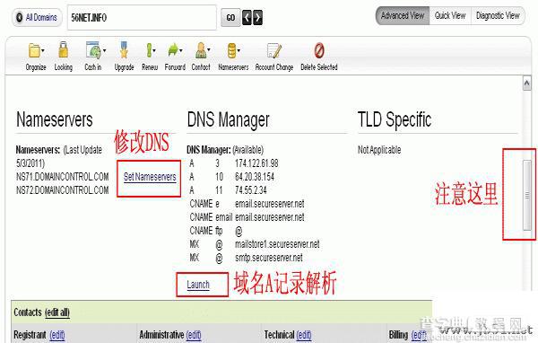 Godaddy域名A记录解析详细教程[图文]5