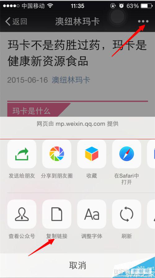 手机微信上的文章怎么复制到word中？1