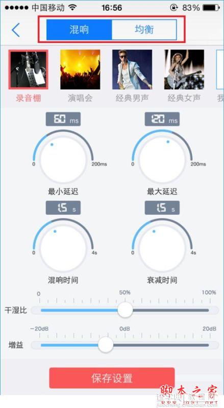 天籁k歌怎么玩？天籁k歌使用教程6