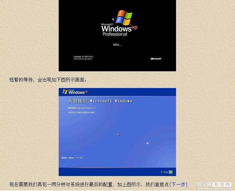 XP 操作系统安装全程详解8