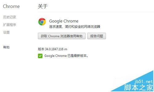 手机谷歌Chrome浏览器怎么检查是否有升级更新?6
