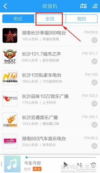 手机版酷狗音乐怎么搜索电台？酷狗音乐手机版搜索附近电台教程2