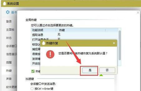 Win8系统QQ截图功能总是不能用的解决方法9