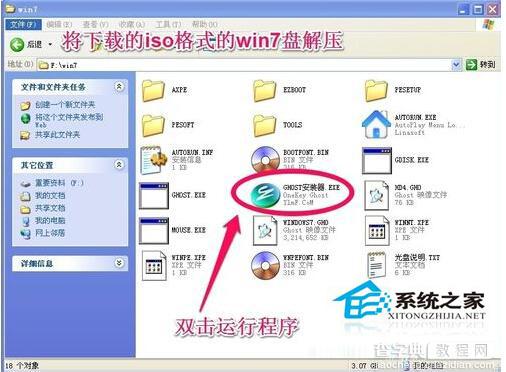 XP系统停止维护之后无光盘怎么安装Win7系统2