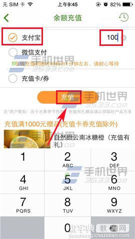 天天果园怎么充钱？天天果园余额充值的使用方法3