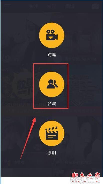 小咖秀怎么合演？小咖秀app合演玩法介绍2