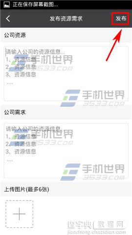 搜脉APP在哪里发布资源需求?怎么发布?4