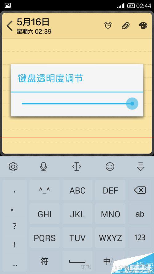 讯飞输入键盘透明度怎么设置？9
