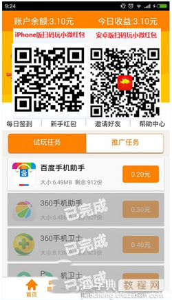 小微红包怎么提现 小微红包app提现图文教程1