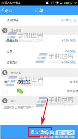 妙汇怎么下单?提交订单方法教程5