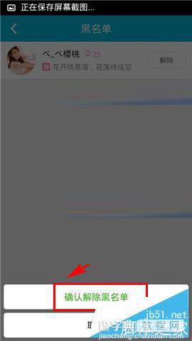 知聊如何解除黑名单 知聊解除黑名单教程5